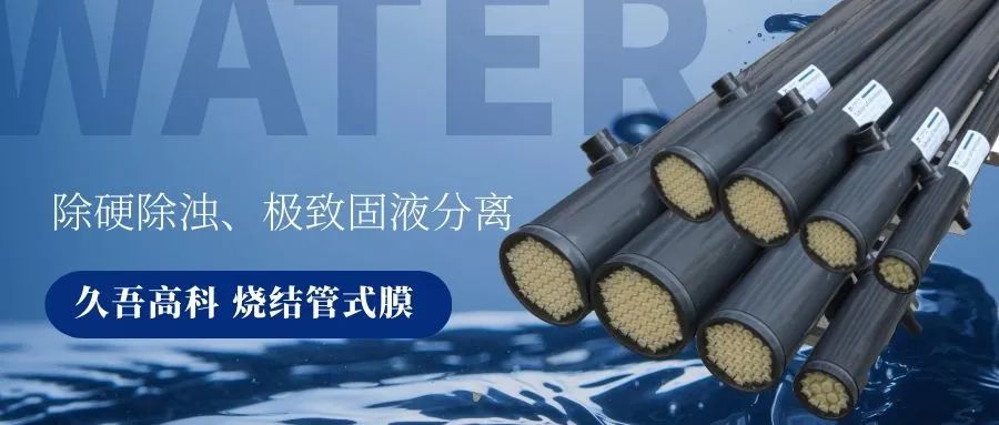樱桃视频免费下载版燒結管式膜